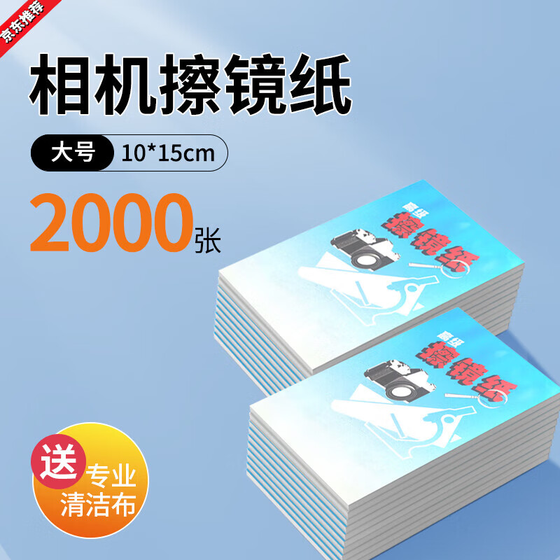 LIEI镜头纸相机镜头擦拭布擦镜纸实验室专用显微镜投影仪清洁单反眼镜手机湿巾适用佳能一次性麂皮屏幕 【加大尺寸级擦镜纸】15x10cm【2000张】 50张