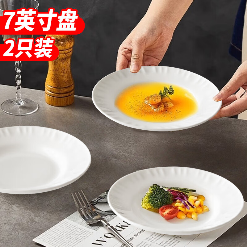 星坊餐具碗盘子套装白玉玻璃平底碟家用大盘子菜餐盘汤盘深盘7英寸2只