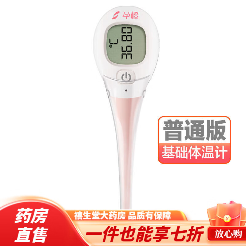 孕橙體溫計 電子溫度計口腔女性備孕測排卵監(jiān)測家用醫(yī)用測黃體 無背光燈非藍牙款-孕橙基礎(chǔ)體溫計1支