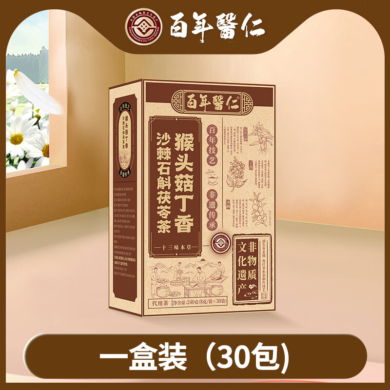 猴头菇丁香沙棘养胃茶脾胃调理男女士暖胃养生茶包官方旗舰店肠胃 1盒装