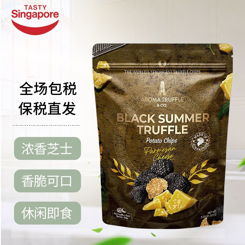 AROMA【新加坡国家馆】进口薯片办公休闲零食即食膨化食品年货 黑松露薯片帕玛森芝士味100g