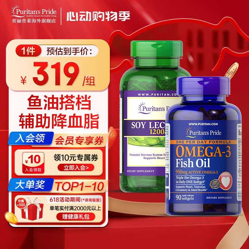 普麗普萊深海魚油軟膠囊高含量濃縮Omega-3含DHAEPA美國進口 【黃金搭檔】1400mg魚油+大豆卵磷脂