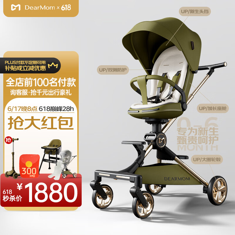 DearMom婴儿推车大白车高景观溜娃神器宝宝轻便双向可坐躺遛娃手推车 绿