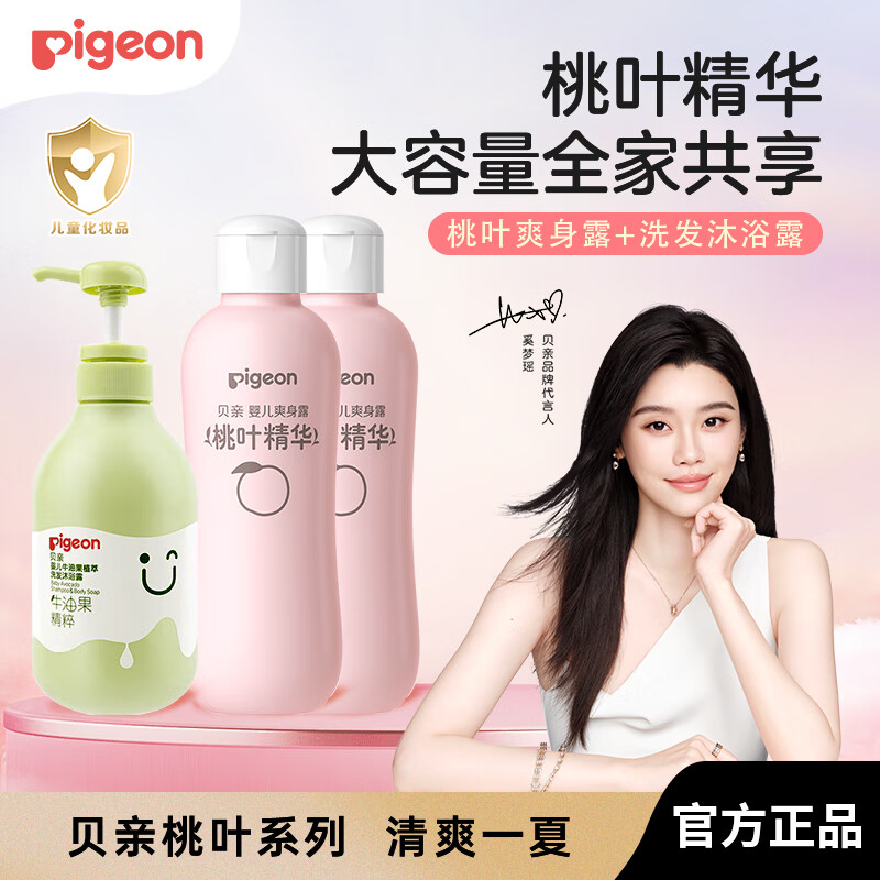 贝亲【奚梦瑶推荐】桃叶精华婴儿爽身露桃子水桃叶水 洗发沐浴露+爽身露*2