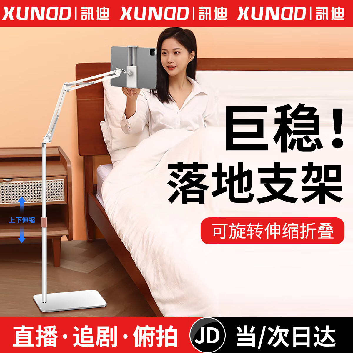 XUNDD讯迪【可旋转伸缩折叠】平板手机支架落地直播机械臂俯拍ipad学习追剧卧室宿舍床头金属懒人支撑架 【白色1.35-1.4米】涡轮自锁支架·三轴折叠 适用4至13英寸手机/平板