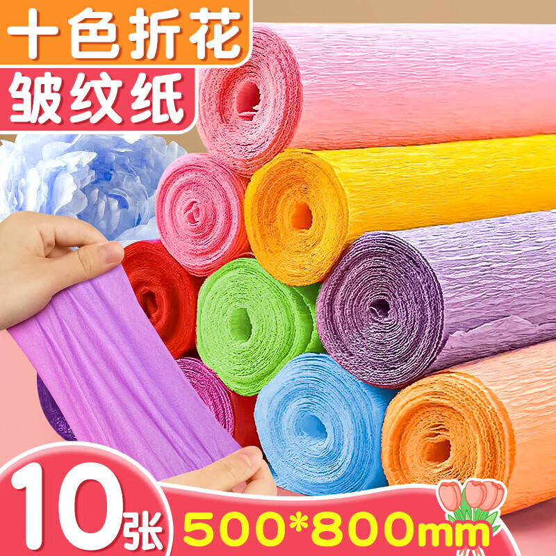 离草 皱纹纸鲜花手工材料手揉纸彩色褶皱纸学生用折花专用皱纹纸材料手工毕业折花礼物 500*800mm大号