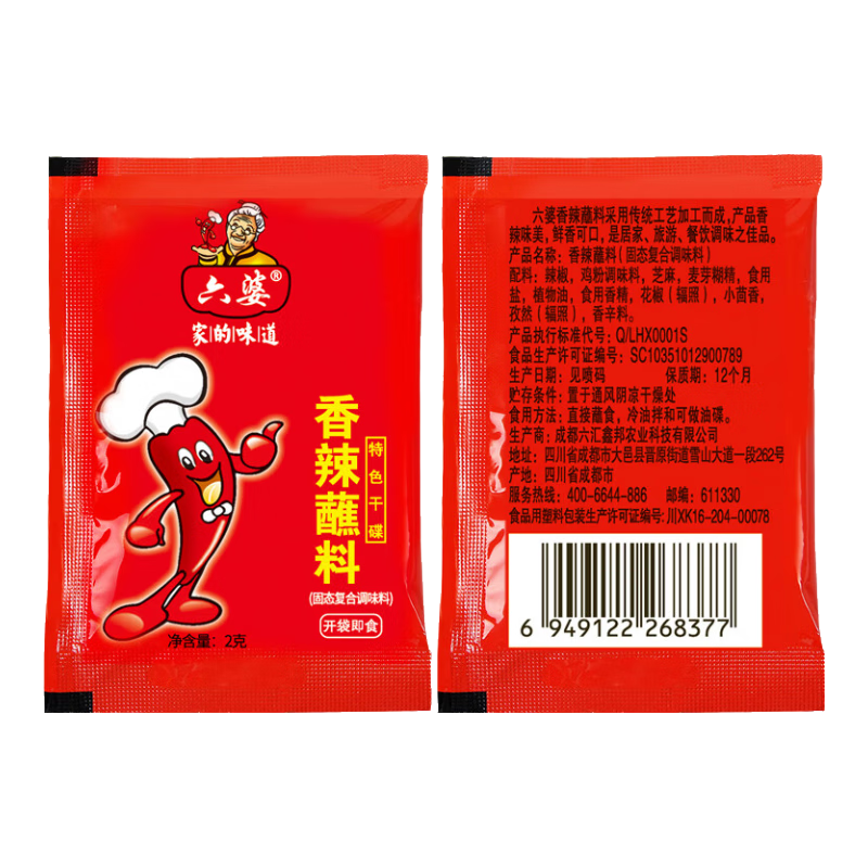 六婆辣椒面火锅蘸料卤菜摆摊特色干碟烤肉蘸料串串调味品烧烤土豆撒料 【香辣蘸料】2g*40袋