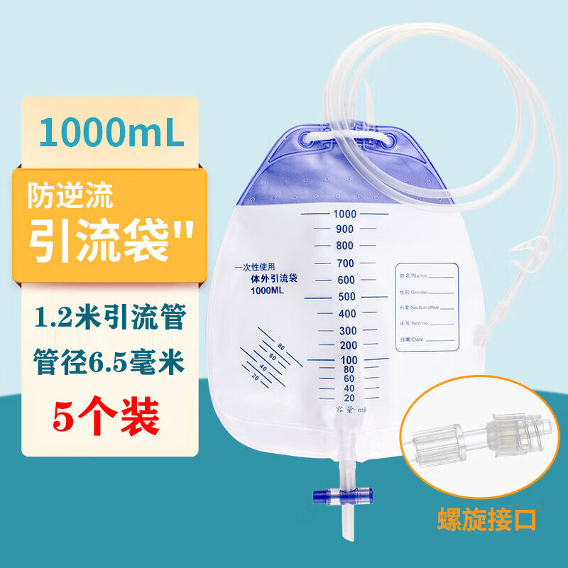 捷真高圣防逆流接尿袋术后腹水抗返流医用螺旋口胆汁引流1000ml*5个