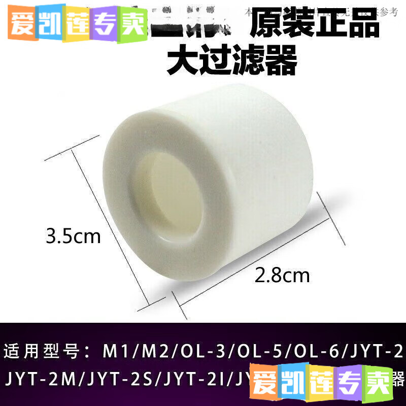氧生活（Oxygenic Life）、制氧機(jī)吸氧機(jī)氧氣機(jī)配件進(jìn)口消音器過(guò)濾器(通用型) 3.5cm 過(guò)濾器