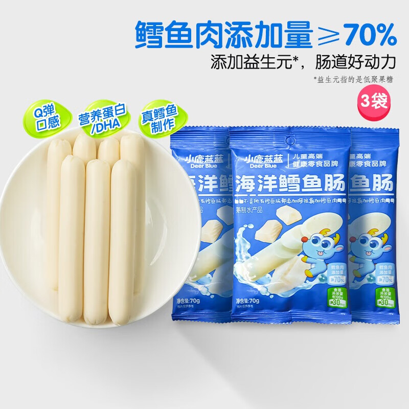 小鹿蓝蓝海洋鳕鱼肠 宝宝零食儿童零食营养健康 双重DHA 原味70g*3袋
