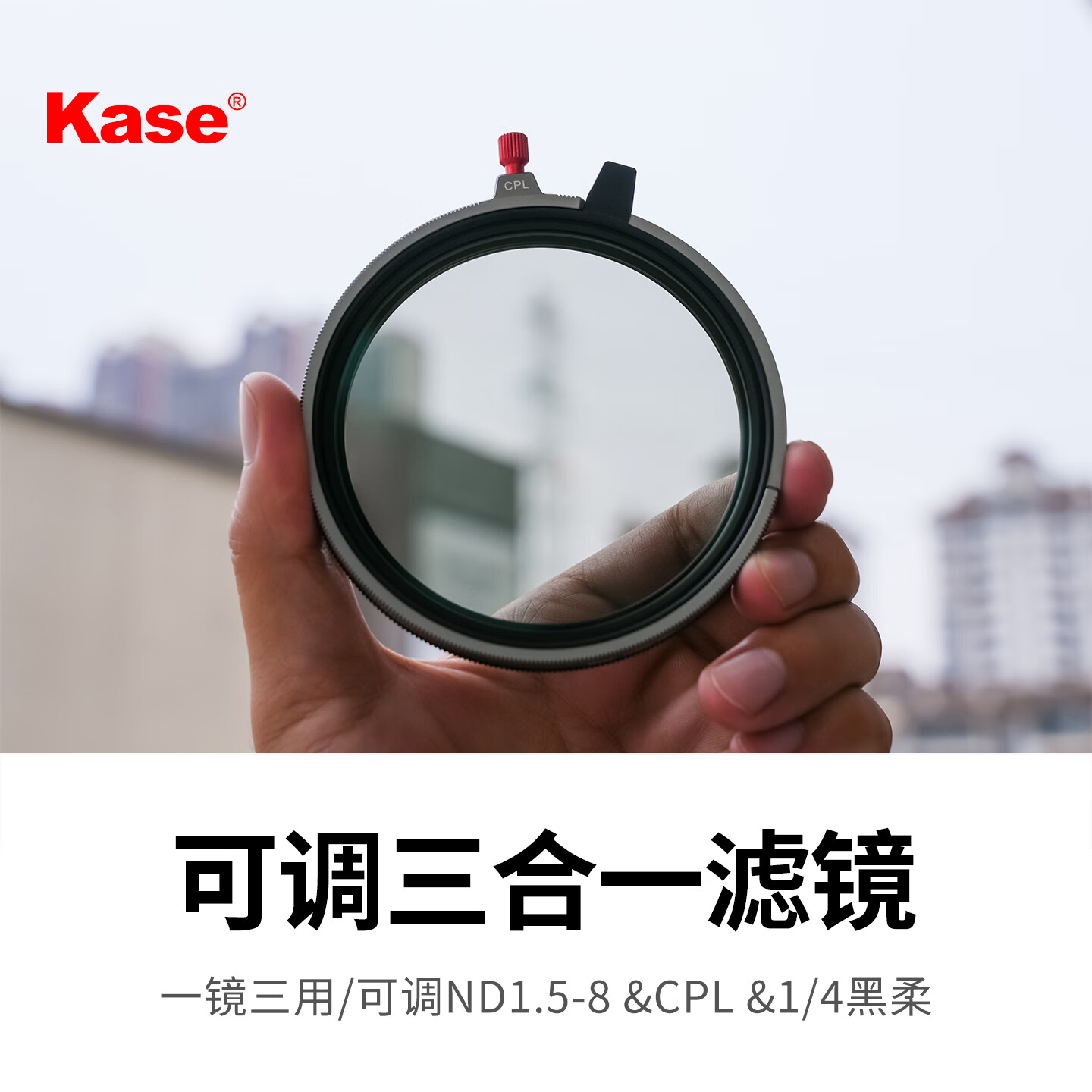 卡色可调ND1.5-8+CPL偏振镜 减光镜 黑柔滤镜 二合一 三合一滤镜 佳能尼康索尼小米14 15 vivo Ultra 可调ND&CPL&黑柔1.5-8三合一滤镜 77mm 京东折扣/优惠券