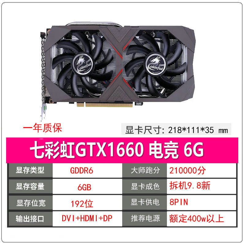 影馳GTX1660/1650/3050/1660S/RTX2060/3060Ti/3070/七彩虹顯卡 七彩虹1660 6G電競