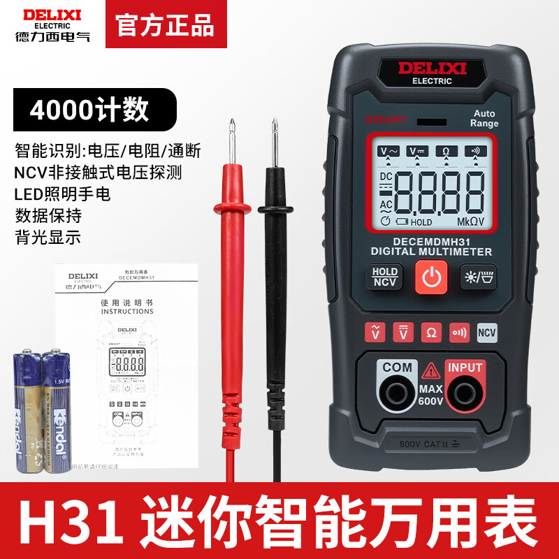 德力西电气德力西迷你万用表多功能高精度电工表智能电流表NCV测量 DEM H31 迷你智能万用表 NCV