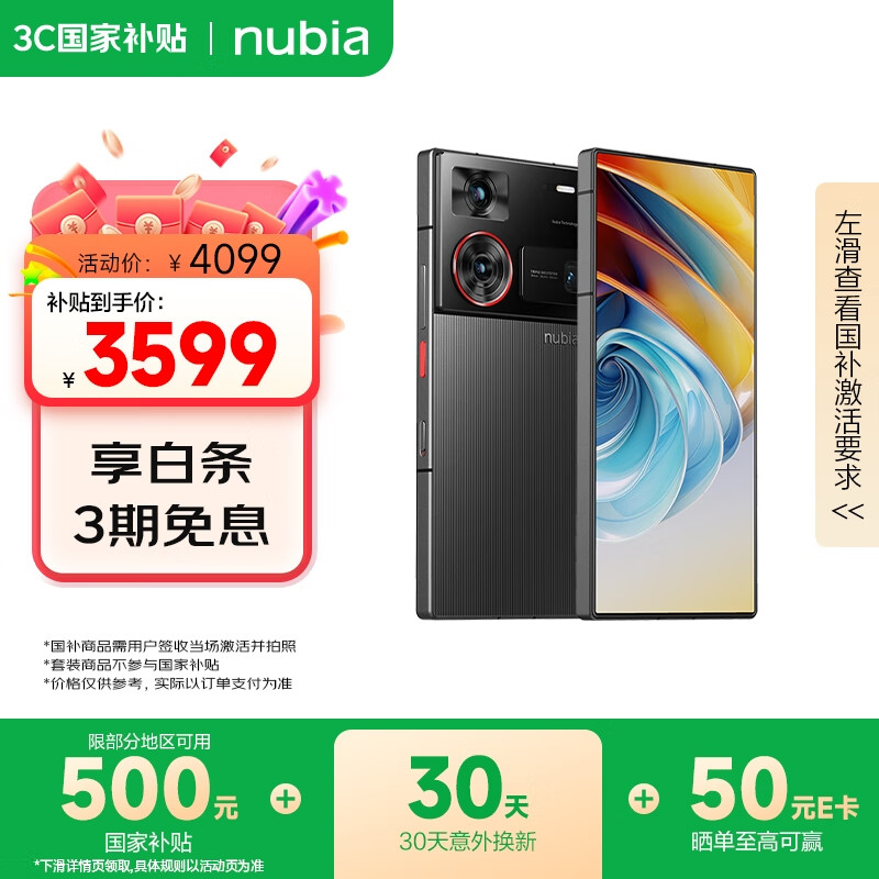 努比亚（nubia）Z60 Ultra领先版 真全面屏16GB+1T竞速黑 第三代骁龙8领先版 三主摄 5G手机游戏拍照 国家补贴