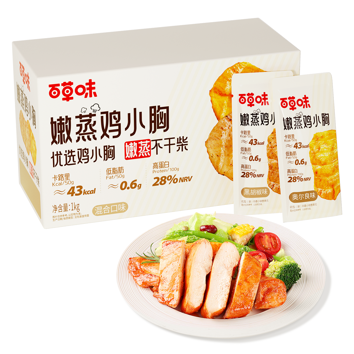 百草味鸡胸肉1000g/箱混合20包低脂高蛋白即食健身代餐速食肉脯休闲零食
