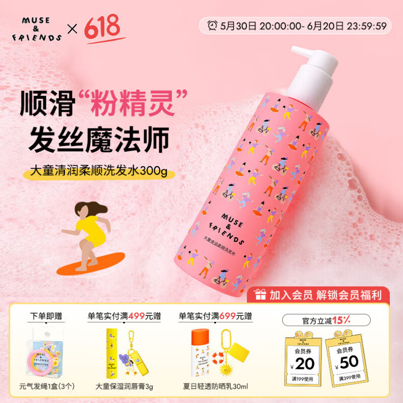 MUSE&FRIENDS儿童洗发水 大童清润柔顺洗发水女孩宝宝专用洗发露300g 【5-12岁】氨基酸洗发水300g