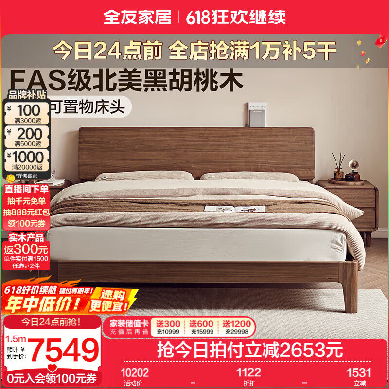 全友家居北美黑胡桃木實(shí)木床主臥室高腳雙人大床1.8x2米家具 高鋪床山毛櫸板+床頭柜2+58床墊 1.8*2m