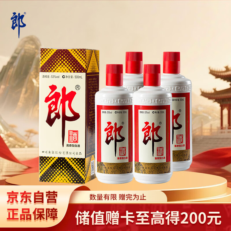 郎酒郎牌郎酒 白酒 酱酒 53度 500ml*4 四瓶装（新老包装年份随机）