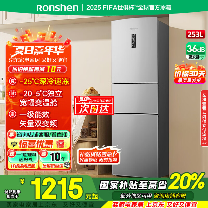 容声253升三门冰箱一级能效双变频家用节能风冷无霜家用出租房小型冰箱BCD-253WD12NP国家补贴20% 253升变频风冷