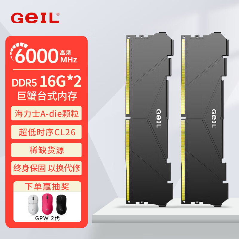 GEIL金邦巨蟹 DDR5内存条 台式机电脑内存条 5代内存条 马甲条 RGB灯条 运行内存条套条 适配9800X3D 海力士a-die 32G(16X2)6000C26