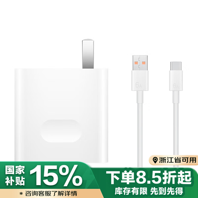 HUAWEI/��Ϊ Max66W ԭװ����� �����װ 66Wͷ+6A�����