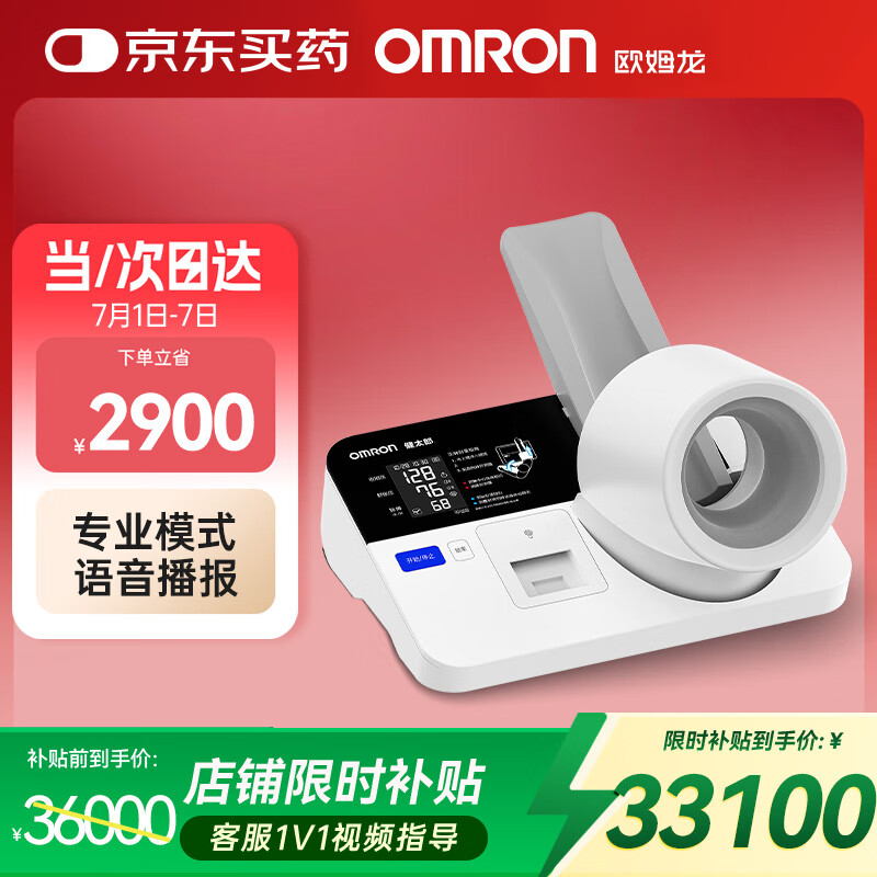 ŷķ����OMRON��ҽ������ȫ�Զ�����Ѫѹ��HBP-9030 1̨