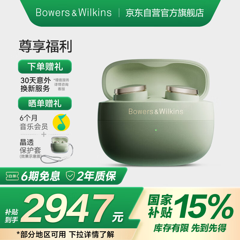 宝华韦健Pi8【国家补贴】新旗舰耳机 主动降噪真无线降噪豆 B&W hifi智能音乐运动入耳式蓝牙 翡冷翠