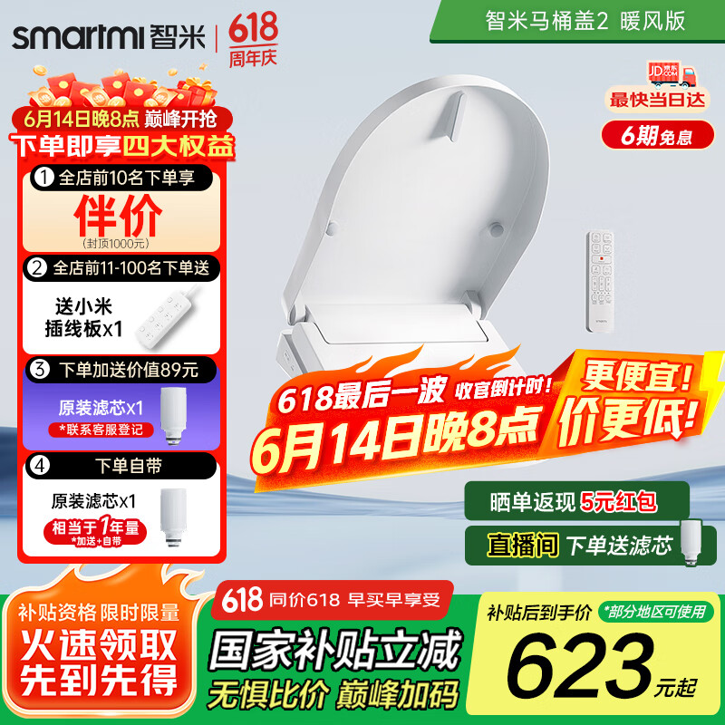 智米(SMARTMI)智能马桶盖 加热暖风抗菌 电动马桶圈 全自动坐便
