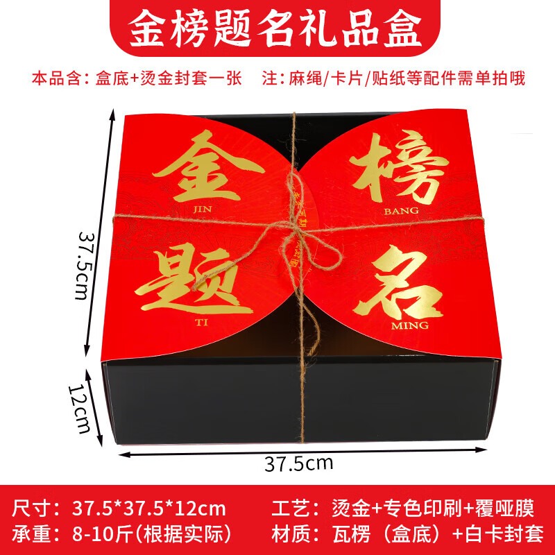 金榜题名礼盒空盒高考礼物水果礼品盒中考包装盒送同学升学宴 金榜题名礼盒-烫金款