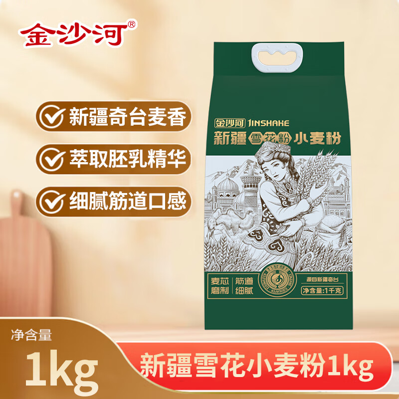 金沙河面粉新疆雪花小麦粉麦芯粉包子馒头水饺手擀面烙饼烘焙多用途2斤