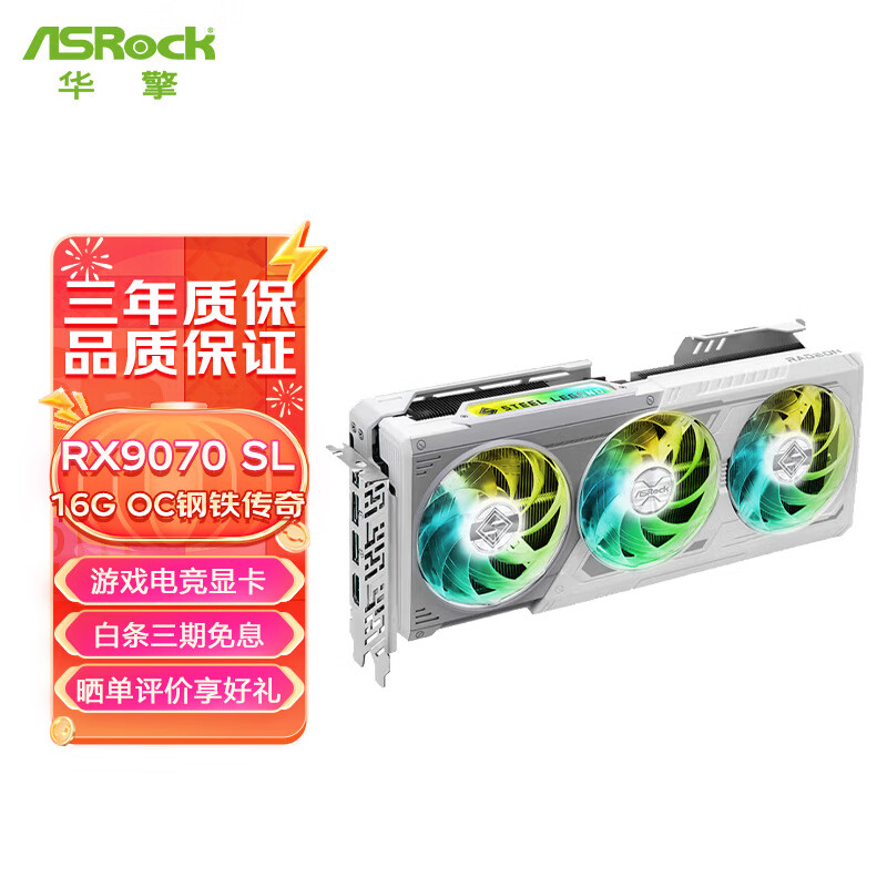 华擎AMD RADEON RX9070/RX9070XT显卡 16G 电竞游戏设计电脑显卡 RX9070 SL 16G钢铁传奇