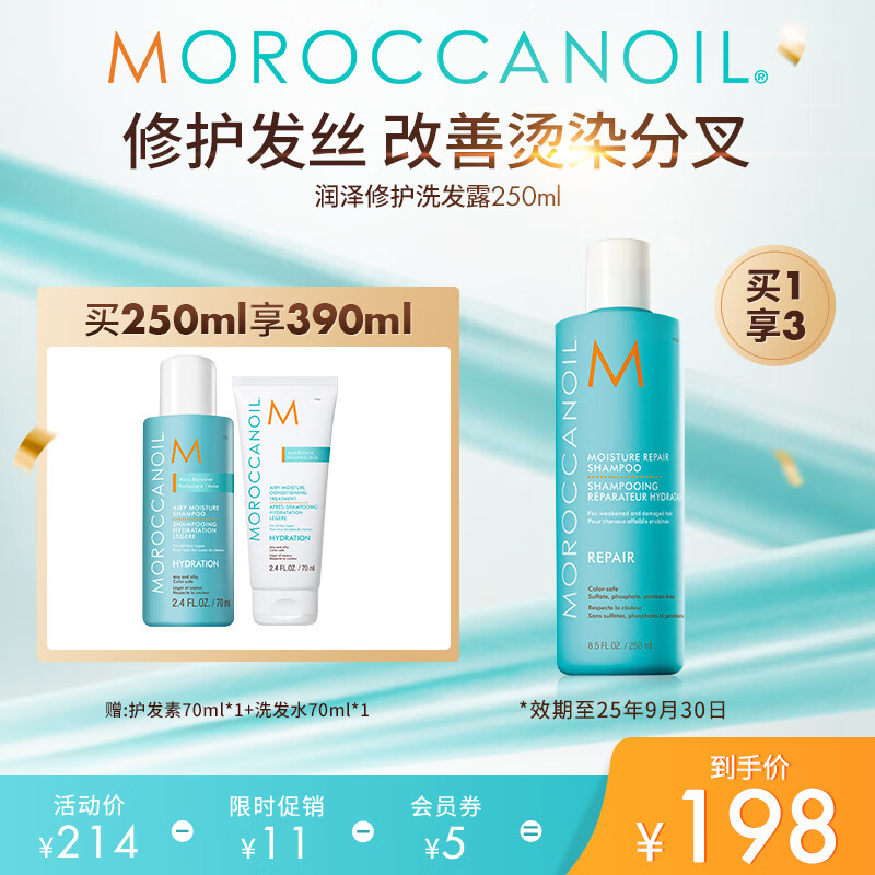 MOROCCANOIL摩洛哥油润泽修护洗发水250ml改善毛躁发质柔顺 250ml 京东折扣/优惠券