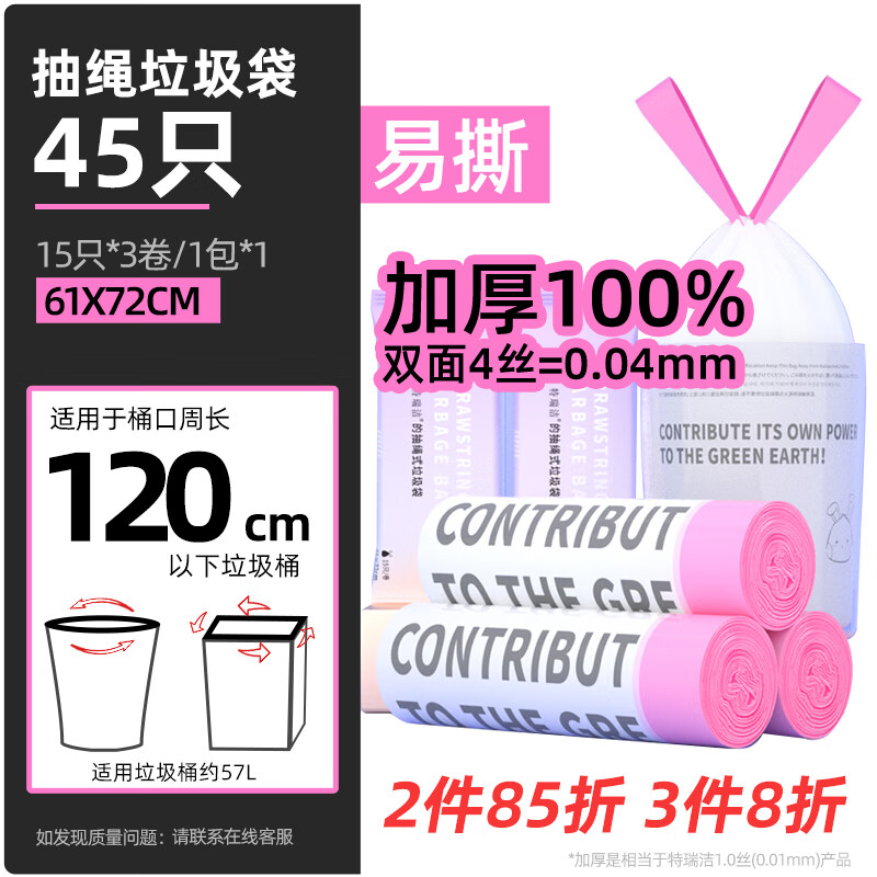 特瑞洁抽绳垃圾袋45只2S特厚白色61cm*72cm点断式厨房客厅办公室收纳袋