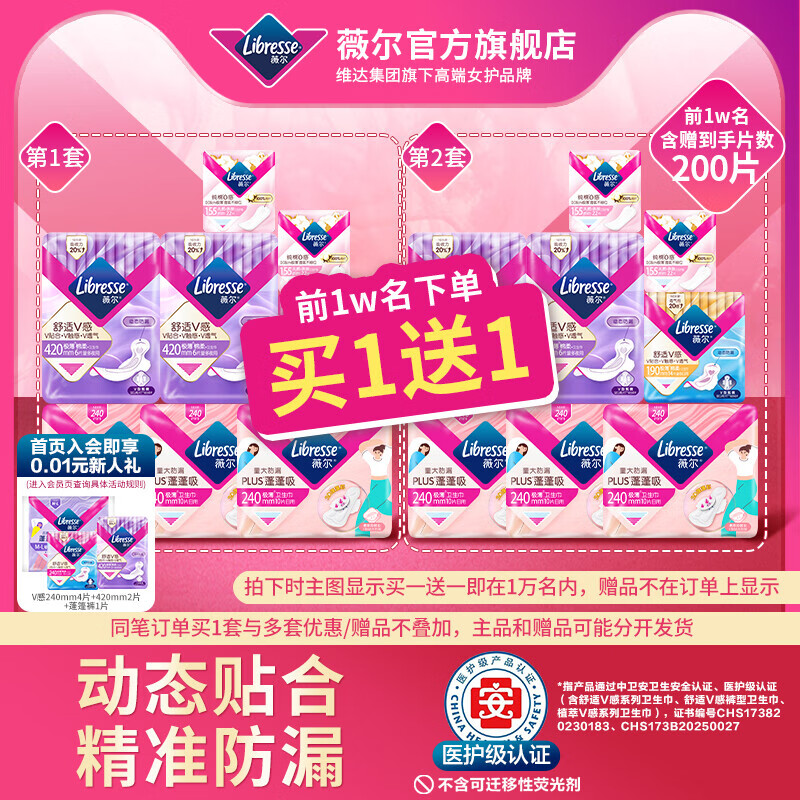 薇尔阿南【百亿】薇尔卫生巾小V巾日夜护垫 含赠到手200片 姨妈巾T3 含赠到手200片 1mm 1片 155mm+190mm+240mm+420mm