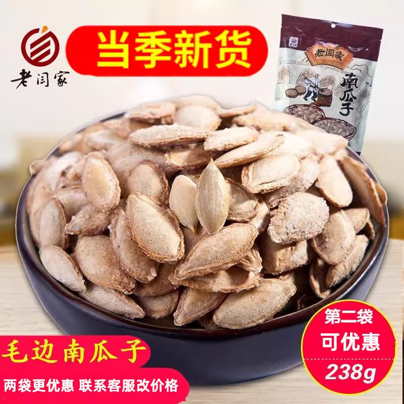 老閆家陜西特產(chǎn)鹽焗南瓜子熟白瓜子農家咸陜北椒鹽毛邊南瓜籽238g 鹽焗口味