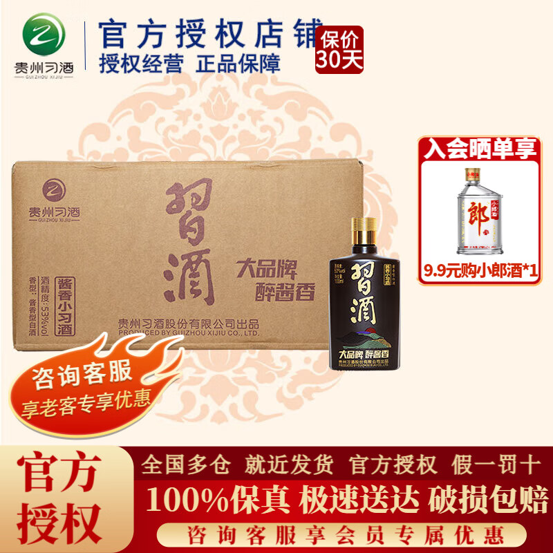 习酒【官方授权】酱香小习酒53度高度酱香型白酒纯粮食酿造自饮口粮酒 53度 100mL 24瓶 光瓶整箱装