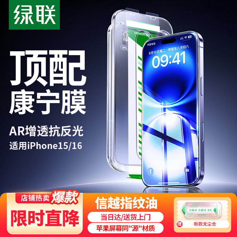 绿联【康宁玻璃膜】适用苹果16钢化膜iPhone16/15手机膜全屏覆盖防摔防指纹高清膜无尘仓贴膜