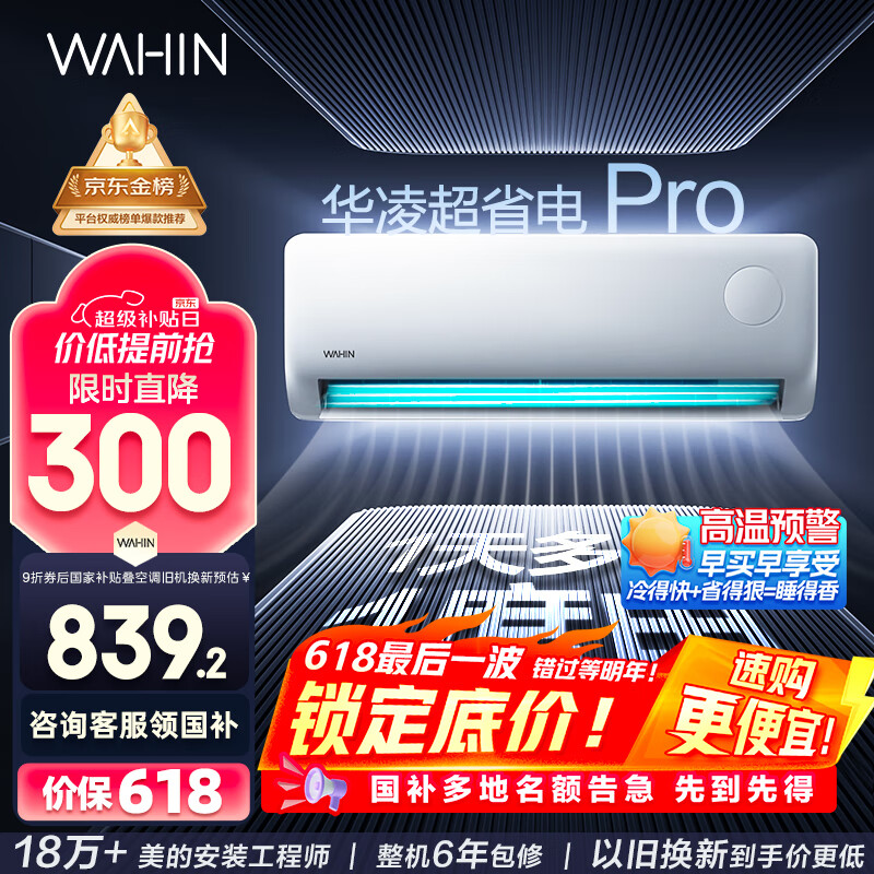 华凌空调 大1.5匹新一级能效 超省电pro变频冷暖空调挂机 KFR-35GW/N8HA1Ⅲ-P 以旧换新家电国家补贴