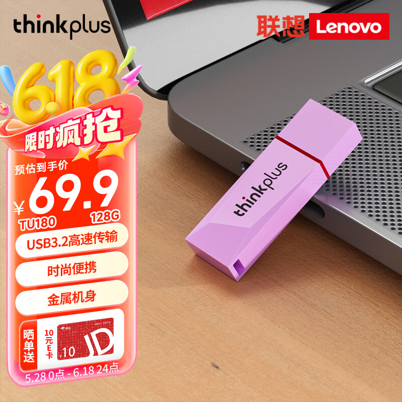 ThinkPlus联想 128GB USB3.2金属U盘 高速读写120MB/S大容量电脑U盘 办公学习车载便携优盘 TU180系列紫色