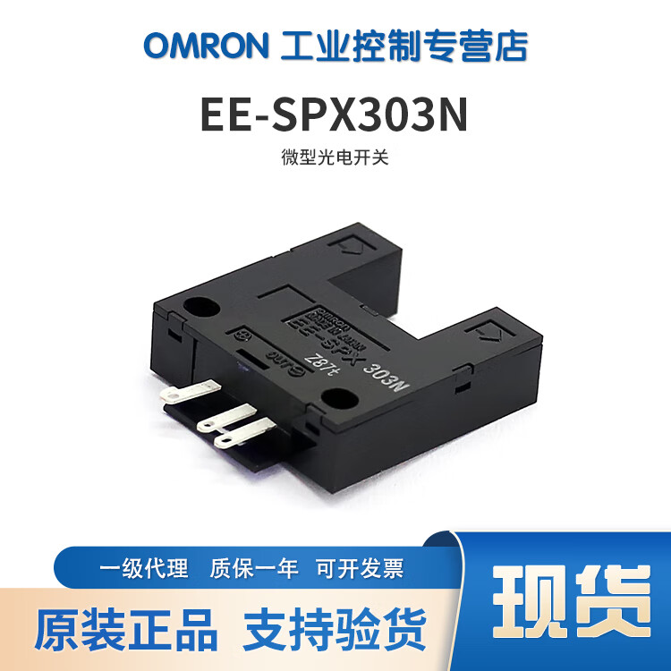欧姆龙(OMRON)感应开关光电传感器EE-SPX303N/403N/301 光电开关 EE-SPX301 EE-SPX303N