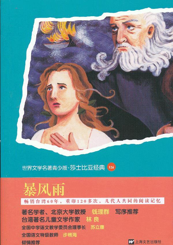 世界名著青少版-凯撒大帝 (英)莎士比亚 著,黄瑞娟 改写【正版书】