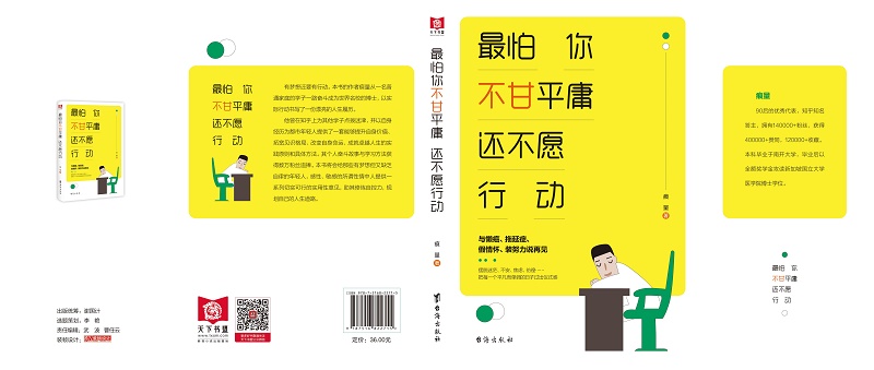 最怕你不甘平庸  还不愿行动详情图