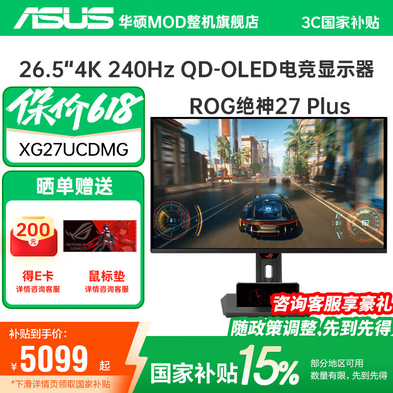 华硕26.5英寸QD-OLED显示器4K 240Hz高刷电竞显示器 HDR400 原生10bit Type-C 90W XG27UCDMG ROG 绝神27 Plus