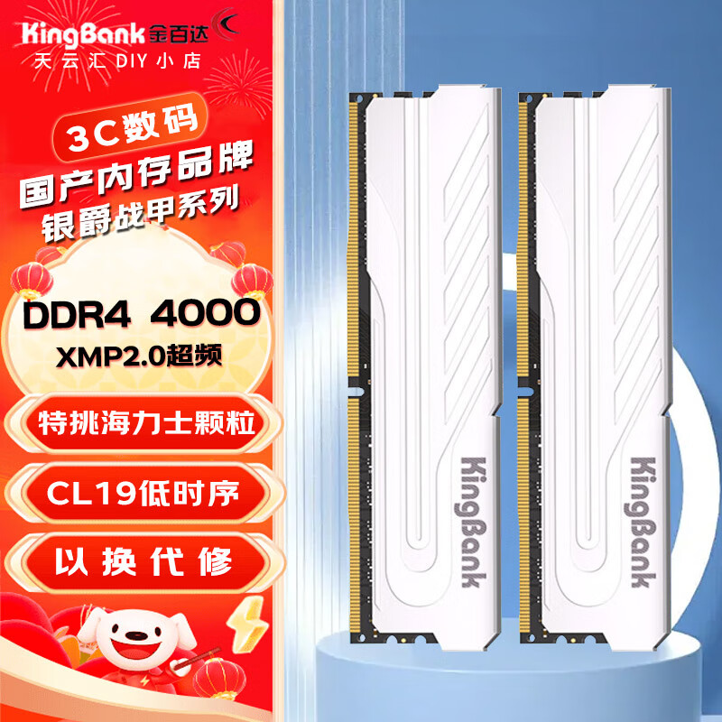 金百達DDR4臺式機電腦內存條 銀爵/黑爵/刃燈條16×2 3200 3600馬甲條 銀爵4000 海力士顆粒C19 16GB 2條套條 【8G×2套條】