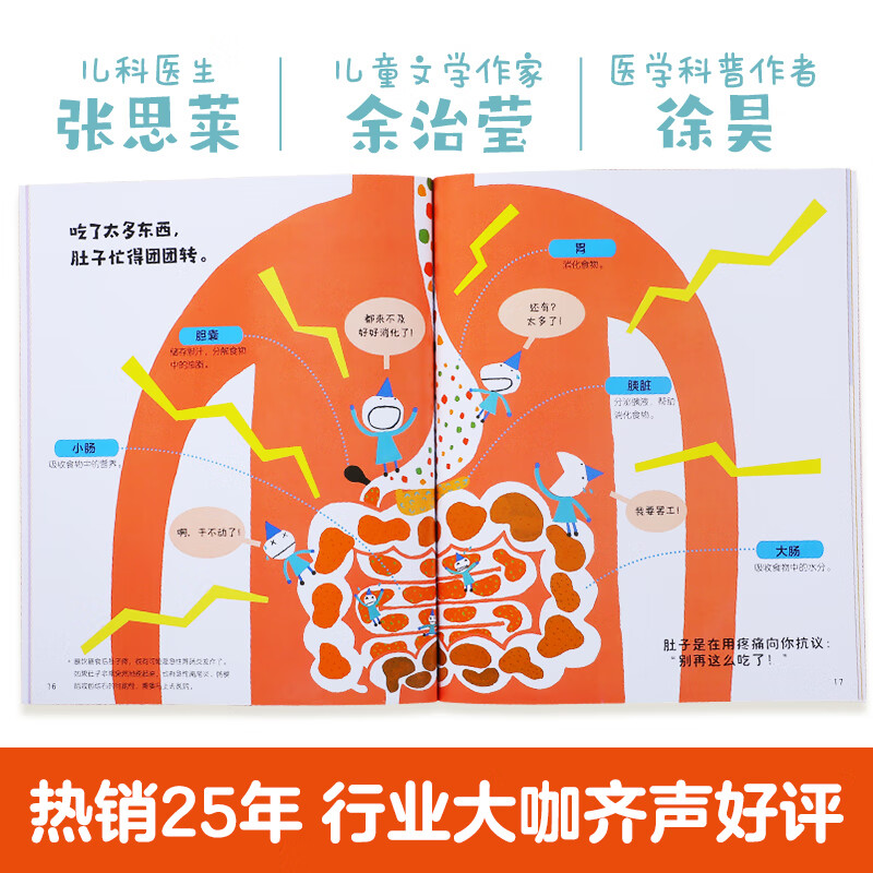 乐乐趣 3-6岁想象力提升儿童身体启蒙认知启蒙情商培养绘本 身体大发现 我不要生病(8册)