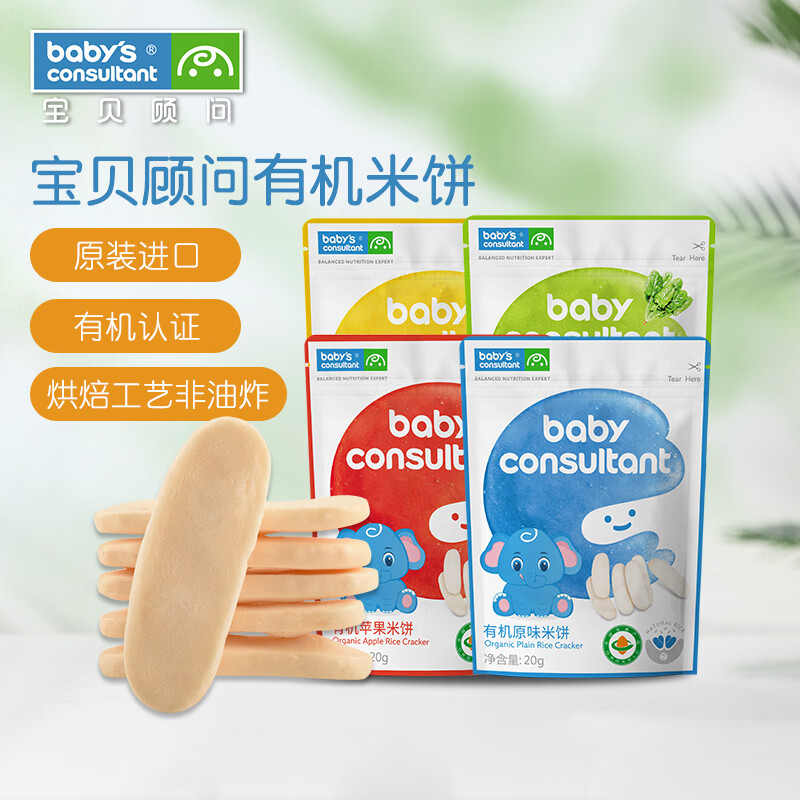 宝贝顾问有机米饼出游宝宝零食韩国进口入口易溶磨牙棒米条 有机米饼4包