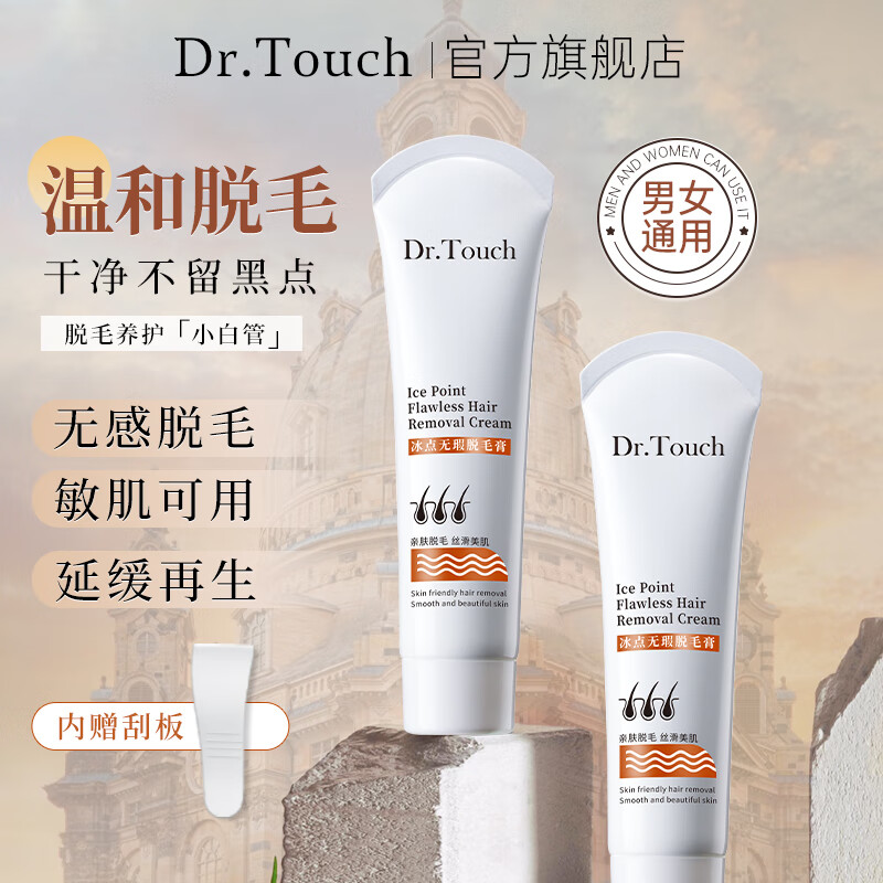 DR.TOUCH脱毛膏腋下私处全身脱毛去除手毛脚毛腿毛腋毛温和脱毛男女 100g*2支 京东折扣/优惠券