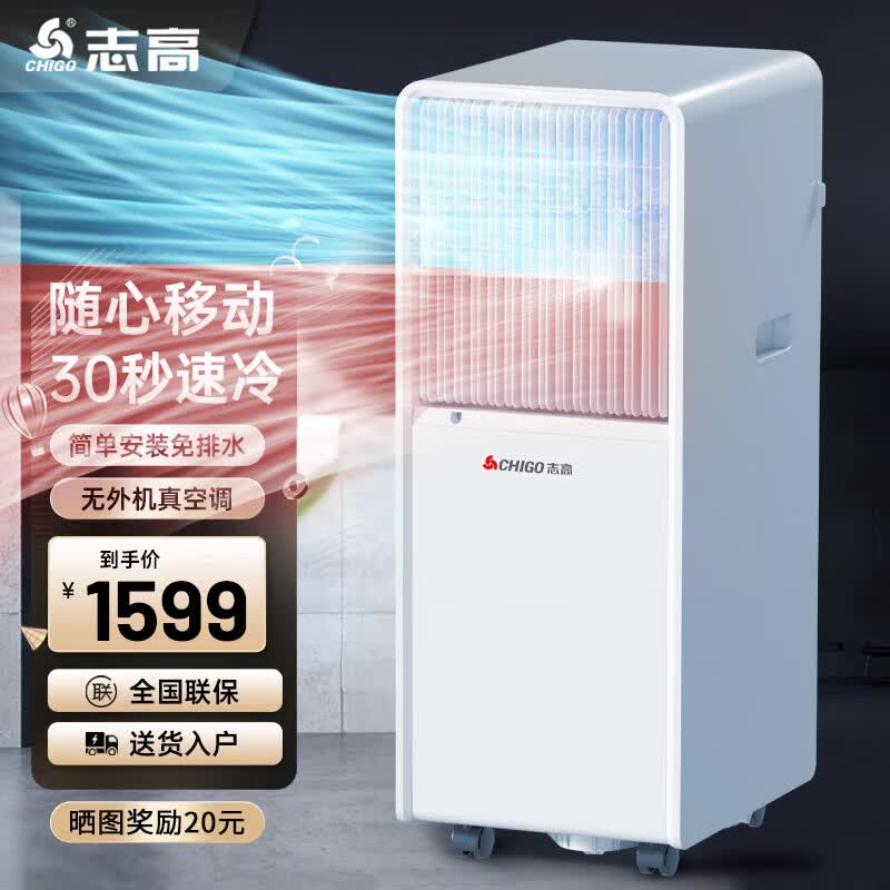 志高1.5匹可移动式空调单冷暖空调一体机家用便携式无外机免安装小型厨房宿舍出租房屋立式制冷小空调 大2匹 制热制冷双用款