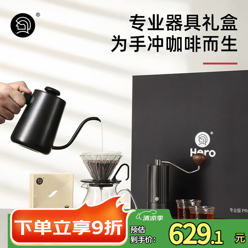 Hero专业版手冲咖啡壶套装咖啡壶磨豆机咖啡杯手磨咖啡套装手冲礼盒