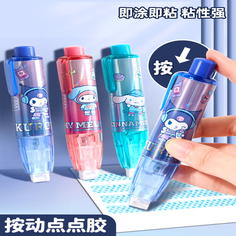 米囹按動(dòng)點(diǎn)點(diǎn)膠小學(xué)生專用庫(kù)洛米兒童手工點(diǎn)狀雙面膠玉桂狗修正帶式點(diǎn)膠筆美樂蒂點(diǎn)點(diǎn)教 鐳射款-全套3支裝+替芯5個(gè)(共40米)
